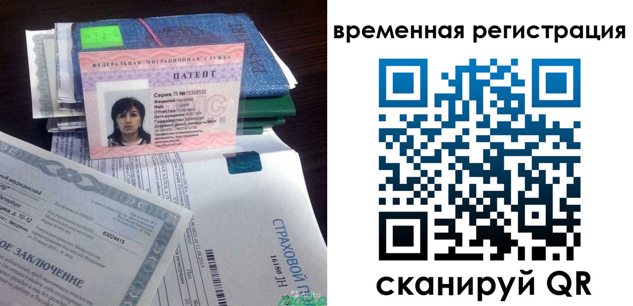 временная регистрация законно в Карасуке