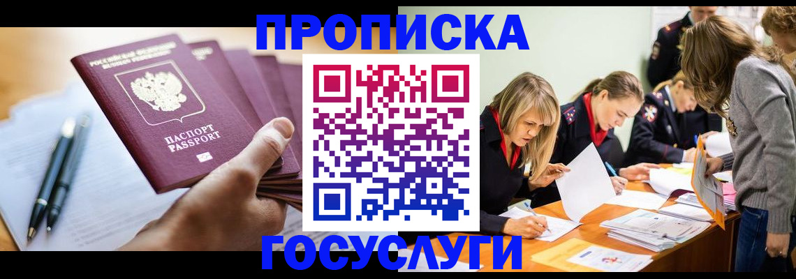 прописка для работы в Карасуке