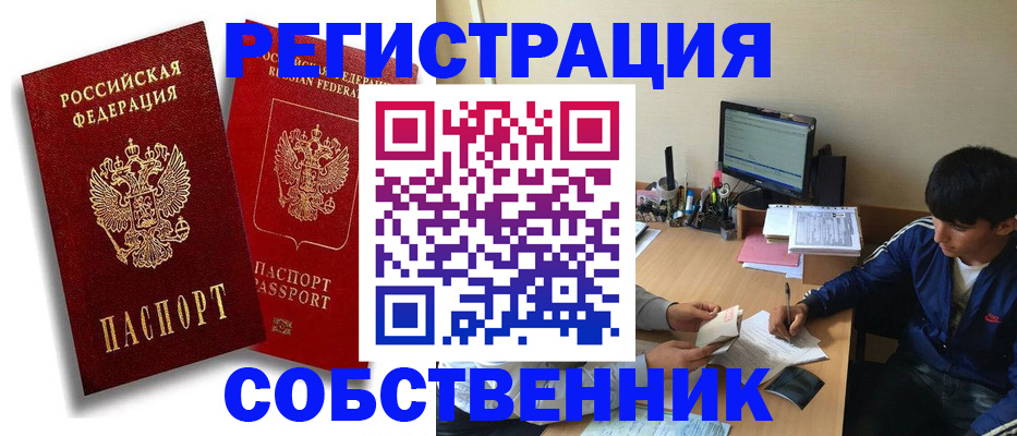 временная регистрация для школы в Карасуке