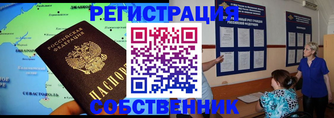 временная регистрация в Карасуке