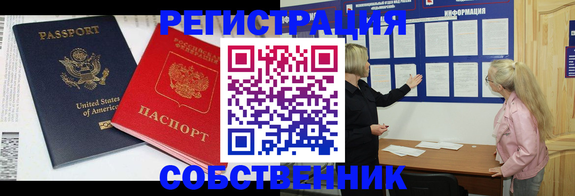 временная регистрация в квартире в Карасуке