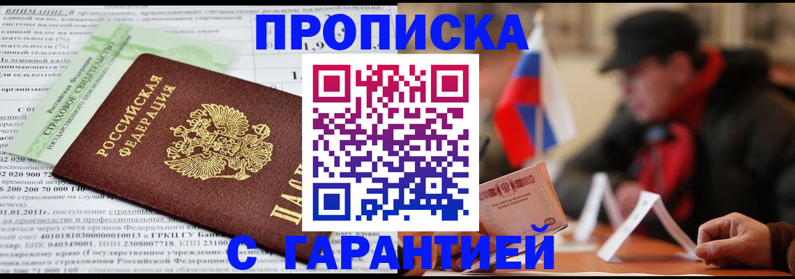 временная регистрация для школы в Карасуке